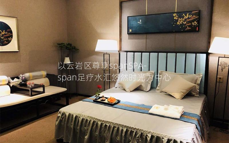 以云岩区尊享spanSPA-span足疗水汇悠然时光为中心